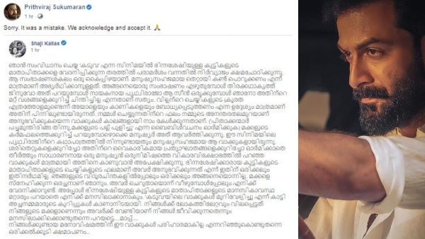 Kaduva: Prithviraj Sukumaran & Shaji Kailas Apologise For The Controversial Dialogue On Differently-Abled Kids