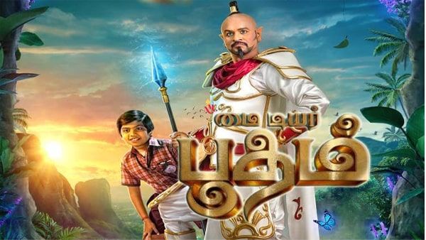 My Dear Bootham OTT Release Date and Time: Prabhu Deva's Socio Fantasy Movie To Be Streamed On ZEE5!