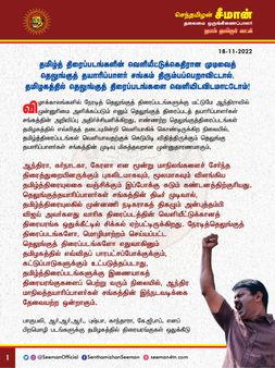 'We Will Not Allow Telugu Movies To Be Released In Tamil Nadu'; Seeman Stands With Thalapathy Vijay's Varisu!