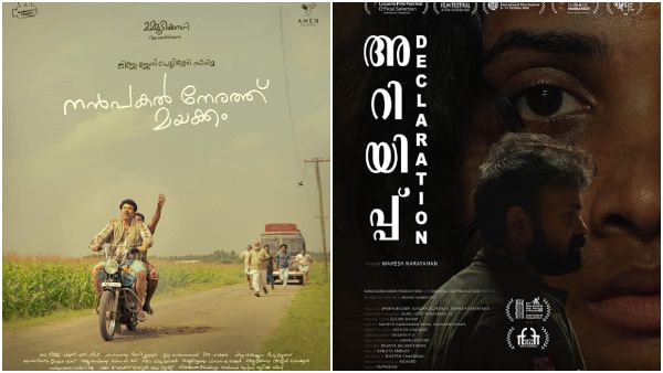 IFFK 2022: Mammootty’s Nanpakal Nerathu Mayakkam, Kunchacko Boban’s Ariyippu achieve HUGE feats