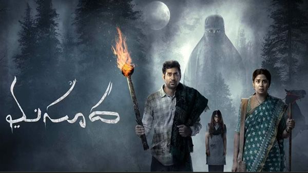 Masooda OTT Release Date & Time: Sangita & Thiruveer Starrer Horror Movie To Stream On Aha Video?