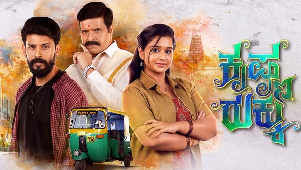 Krishna Rukku Episode 1 Premiere Time: When & Where Will First Episode Premiere On TV? Cast, Plot DEETS