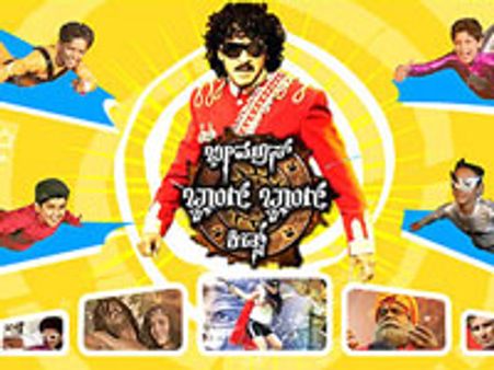 ಉಪೇಂದ್ರ ಭೀಮೂಸ್... ವೆಬ್ ಸೈಟ್ ಗೆ ಚಾಲನೆ