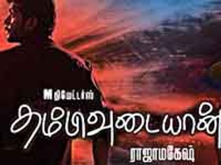 ಕಾವೇರಿ ತಿಳಿನೀರನ್ನು ಕದಡುತ್ತಿರುವ ತಮಿಳು ಚಿತ್ರ