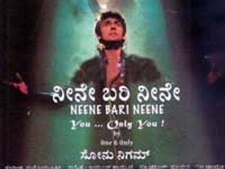 ಸೋನುನಿಗಂ ಕನ್ನಡ ಆಲ್ಬಂ 'ನೀನೆ ಬರಿ ನೀನೆ'