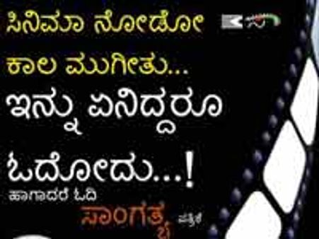 ಸಾಂಗತ್ಯ ಸಿನಿ ಪತ್ರಿಕೆ ಚಂದಾ ಅಭಿಯಾನ