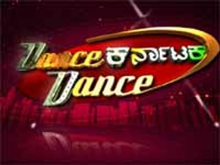 ಜೀ ಕನ್ನಡಡಾನ್ಸ್ ಕರ್ನಾಟಕ ಡಾನ್ಸ್ ಆಡಿಷನ್