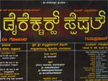ಅಪ್ಪಟ ಬೆಳ್ಳಿ ಜೊತೆಗೆ ಬೆಳ್ಳಿತೆರೆಗೊಂದು ಅಪ್ಪಟ ಚಿತ್ರ!