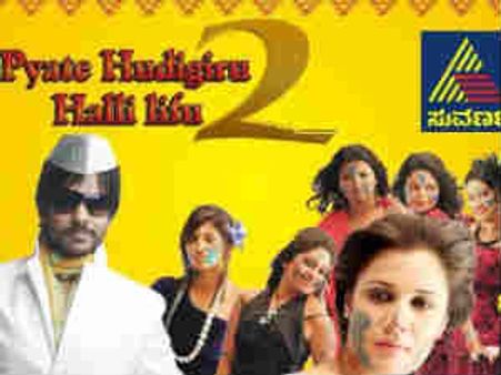 ಮೇ.29ರಂದು ಪ್ಯಾಟೆ ಹುಡ್ಗೀರ್ ಹಳ್ಳಿ ಲೈಫು ಗ್ರ್ಯಾಂಡ್ ಫಿನಾಲೆ