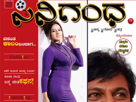 ಕನ್ನಡ ಪತ್ರಿಕೋದ್ಯಮಕ್ಕೆ ಹೊಸ ವಾರ ಪತ್ರಿಕೆ ಸಿನಿಗಂಧ