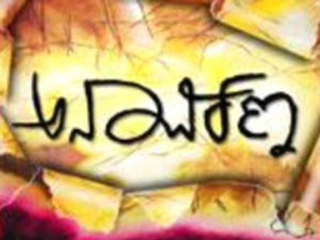 ಟೆಕ್ಕಿಗಳು ನೋಡಲೇಬೇಕಾದ ಸೀರಿಯಲ್ ಅನಾವರಣ