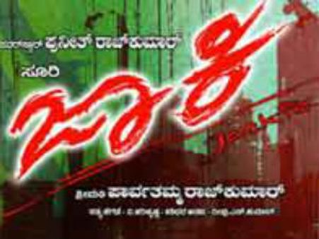 ಜಾಕಿ ಸಿನಿಮಾ ಪ್ರಸಾರ: ಉದಯ ಟಿವಿ ವಿಶ್ವದಾಖಲೆ !