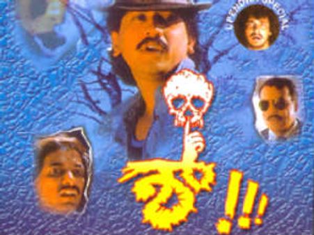 ಶ್!! ಕಲ್ಪನ ಜೊತೆ ಬರಲಿದ್ದಾರೆ ರಿಯಲ್ ಸ್ಟಾರ್ ಉಪೇಂದ್ರ