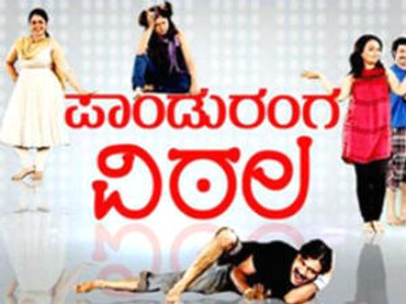 ಪಾಂಡುರಂಗ ವಿಠಲಕ್ಕೆ ತೋತಾಪುರಿ ಭಟ್ಟ ಎಂಟ್ರಿ!