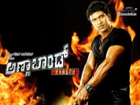 ಅಣ್ಣಾವ್ರ ಹುಟ್ಟುಹಬ್ಬಕ್ಕೂ ಮೊದಲು ಅಣ್ಣಾಬಾಂಡ್