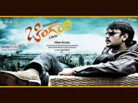 ನಾ ನೋಡಿದ ದರ್ಶನ್ ಅಭಿನಯದ 'ಚಿಂಗಾರಿ' ಚಿತ್ರವಿಮರ್ಶೆ