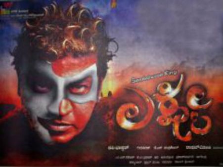 ಹ್ಯಾಟ್ರಿಕ್ ಹೀರೋ ಶಿವಣ್ಣನಿಗೆ 'ಲಕ್ಷ್ಮಿ' ಕೃಪಾಕಟಾಕ್ಷ