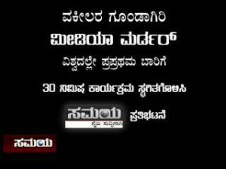 ಸಮಯ ನ್ಯೂಸ್ 30 ನಿಮಿಷ ಕಾರ್ಯಕ್ರಮ ಸ್ಥಗಿತ