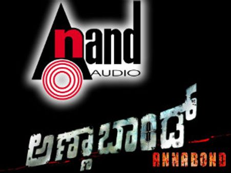 ಏ.2ರಂದು ಮಾರುಕಟ್ಟೆಗೆ ಅಣ್ಣಾಬಾಂಡ್ ಆಡಿಯೋ