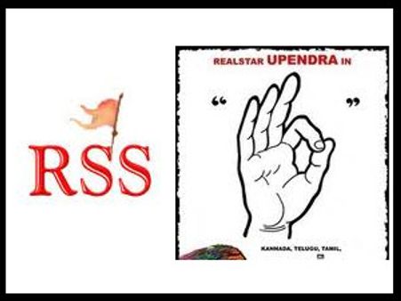 ಸೂಪರ್‌ ಚಿತ್ರಕ್ಕೆ ರಾಜ್ಯ ಪ್ರಶಸ್ತಿ ಶಿಫಾರಸ್ಸು ಮಾಡಿದ್ದು RSS?