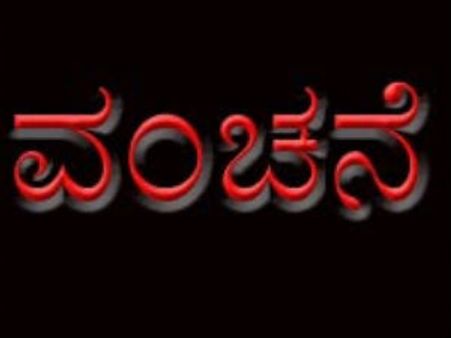 ಚೆಕ್ ಬೌನ್ಸ್ ಕೇಸಲ್ಲಿ ಮನೋರಂಜನ್ ಆಡಿಯೋ ರವಿ