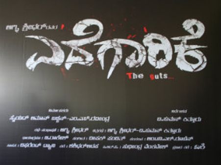 ಅಗ್ನಿ ಶ್ರೀಧರ್ 'ಎದೆಗಾರಿಕೆ' ಚಿತ್ರೀಕರಣ ಮುಕ್ತಾಯ