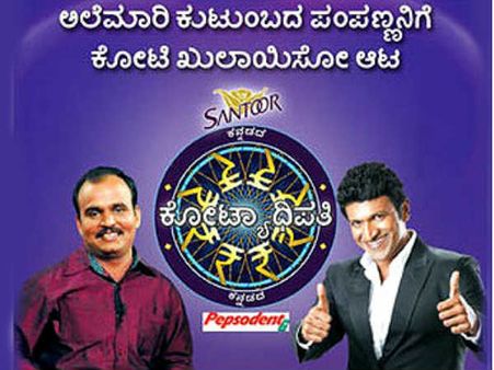 ಸ್ಮಶಾನದಲ್ಲಿದ್ದ ಎಡೆ ತಿಂದವ ಕನ್ನಡದ ಕೋಟ್ಯಧಿಪತಿ?