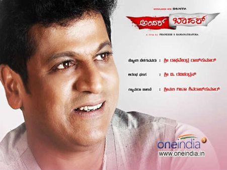 ಅಂದರ್ ಬಾಹರ್ ಡೈರೆಕ್ಟರ್ ಮೇಲೆ ಶಿವಣ್ಣ ಅಪ್ಸೆಟ್