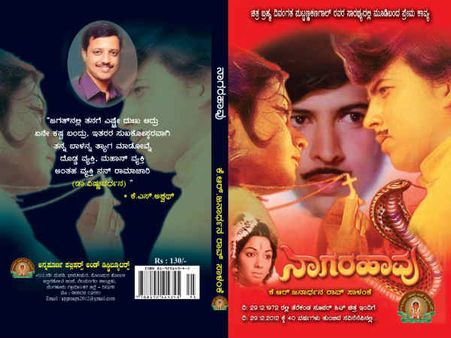 ವಿಷ್ಣುವರ್ಧನ್ 'ನಾಗರಹಾವು' ರೋಷಕ್ಕೆ ನಲವತ್ತು ವರ್ಷ