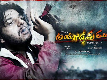 ಅಯೋಧ್ಯೆಪುರಂ ಶೀರ್ಷಿಕೆಗೆ ಮುಸ್ಲಿಂರ ವಿರೋಧ