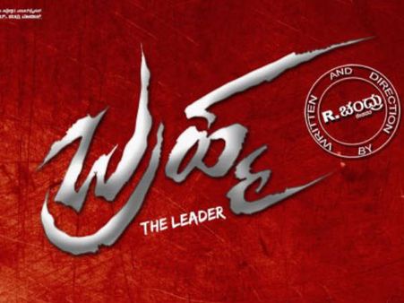 ರಿಯಲ್ ಸ್ಟಾರ್ ಉಪೇಂದ್ರ 'ಬ್ರಹ್ಮ' ಪೋಸ್ಟರ್ ರೆಡಿ