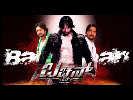 ಕಿಚ್ಚ ಅಭಿನಯದ ಬಚ್ಚನ್ ಬಾಕ್ಸಾಫೀಸ್ ರಿಪೋರ್ಟ್:Exclusive