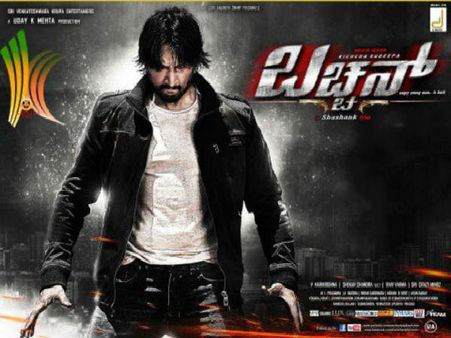 ಬಚ್ಚನ್ ಚಿತ್ರದ ಮೊದಲ ಎಂಟು ದಿನದ ಗಳಿಕೆ: Exclusive