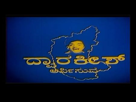 ಕನ್ನಡದ ಕುಳ್ಳ ದ್ವಾರಕೀಶ್ ನಿರ್ಮಿಸಿದ ಹಿಟ್ ಚಿತ್ರಗಳು