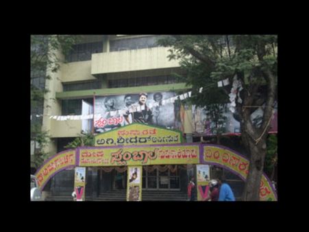 ಕೊನೇ ಆಟ ಮುಗಿಸಿದ ಕೆ ಜಿ ರಸ್ತೆಯ ಸಾಗರ್ ಚಿತ್ರಮಂದಿರ