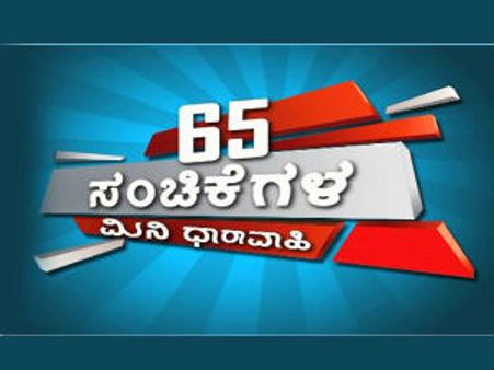 ಜೀ ಕನ್ನಡದಲ್ಲಿ ಮೊದಲ ಮಿನಿ ಧಾರಾವಾಹಿ