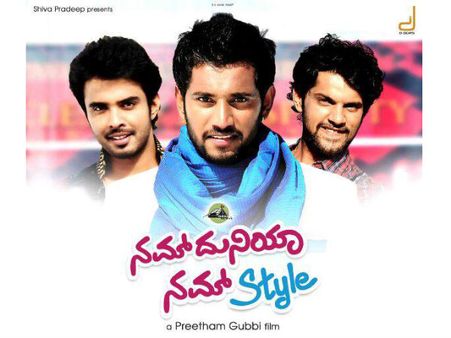 ಗುಬ್ಬಿ ಸ್ಟೈಲಿಶ್ ಚಿತ್ರ 'ನಮ್ ದುನಿಯಾ ನಮ್ ಸ್ಟೈಲ್'