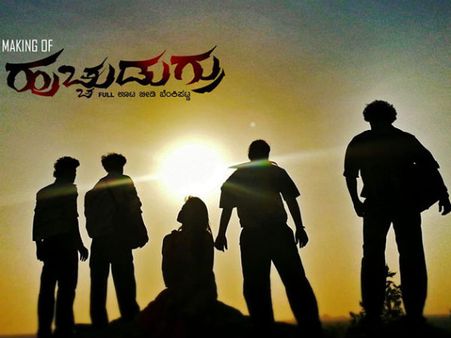 ಇದು ಹೆಂಗ್ ಹೆಂಗೋ ಆಡುವ ಹುಚ್ಚುಡುಗ್ರ ಕಥೆ