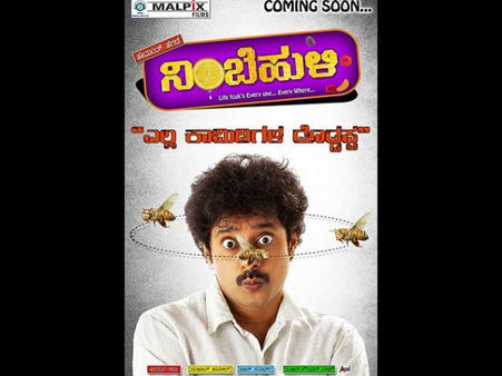 ಚಾಪ್ಲಿನ್ ಚಿತ್ರಗಳ ಸಾಲಿನಲ್ಲಿ ಹೇಮಂತ್ 'ನಿಂಬೆಹುಳಿ'