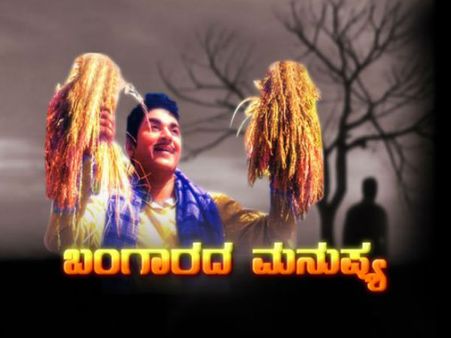 ಜನರಿಂದ ಮನ್ನಣೆ ಪಡೆದ ಡಾ.ರಾಜ್ ಜನರಿಗೆ ಕೊಟ್ಟಿದ್ದೇನು?