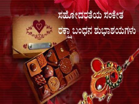 ರಕ್ಷಾಬಂಧನ:ಭ್ರಾತೃತ್ವ ಮೆರೆಯುವ ಕನ್ನಡ ಚಿತ್ರಗಳು