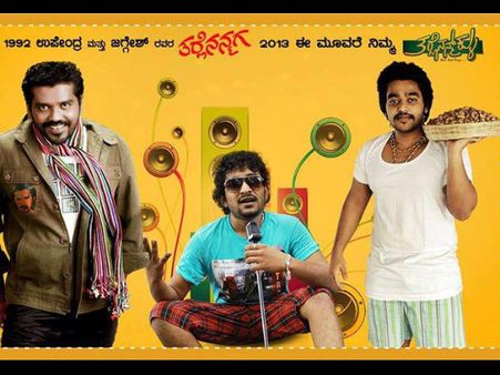 ಬರ್ತಿದ್ದಾರೆ 'ತರ್ಲೆ ನನ್ ಮಕ್ಳು' ಹುಷಾರು ಗುರು