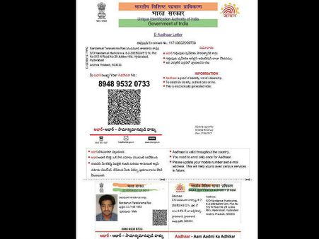 ನಟ ಜೂನಿಯರ್ ಎನ್ಟಿಆರ್ ಆಧಾರ್ ಕಾರ್ಡ್ ಲಭ್ಯ