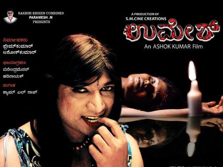 ಸೈಕೋ 'ಉಮೇಶ್' ಚಿತ್ರಮಂದಿರಗಳಲ್ಲಿ ಪ್ರತ್ಯಕ್ಷ