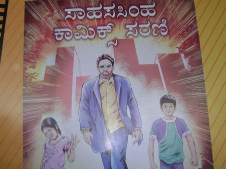 ವಿಷ್ಣು ನೆನಪಿನಲ್ಲಿ ಅಮರ ಚಿತ್ರಕಥಾದಿಂದ ಕಾಮಿಕ್ಸ್