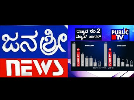 ಜನಶ್ರೀ ನ್ಯೂಸ್, ಪಬ್ಲಿಕ್ ಟಿವಿಯಲ್ಲಿ ಹೊಸ ಬೆಳಕು