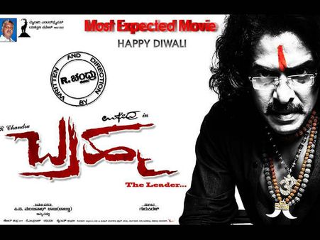 ನೆಲಮಂಗಲದಲ್ಲಿ ನೆಲ ನಡುಗಿಸಿದ ಉಪೇಂದ್ರ 'ಬ್ರಹ್ಮ'