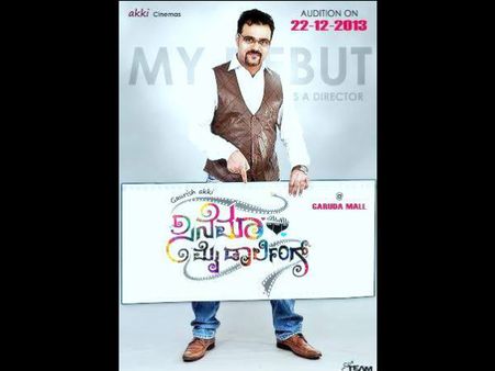 ಸಿನಿಮಾ ಮೈ ಡಾರ್ಲಿಂಗ್ ಗೆ ಟ್ಯಾಲೆಂಟ್ ಹುಡುಕಾಟ