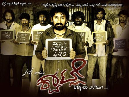 'ಕ್ವಾಟ್ಲೆ' ಪಕ್ಕಾ 420 ನನ್ ಮಗ ಬಿಡುಗಡೆಗೆ ಸಿದ್ಧ