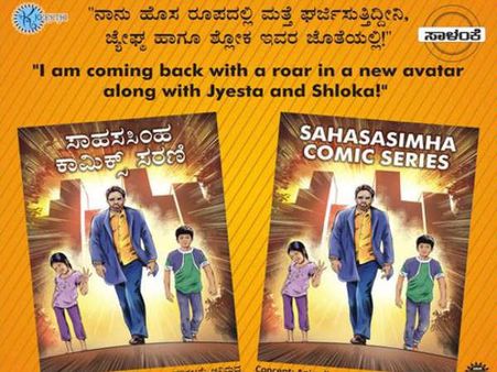 ಕಾಮಿಕ್ ಸ್ಟ್ರಿಪ್ ನಲ್ಲಿ ಮತ್ತೆ ಹುಟ್ಟಿಬಂದ ವಿಷ್ಣುವರ್ಧನ್